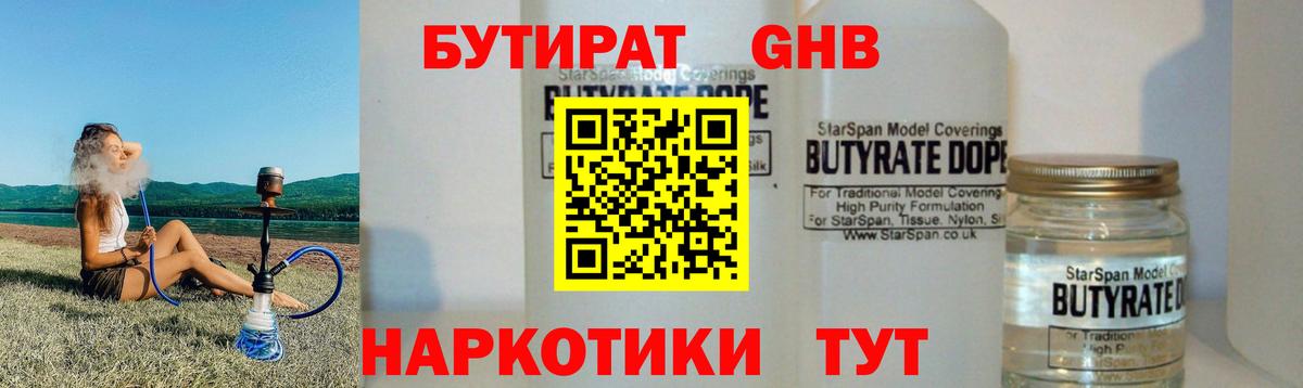 Бутират BDO  Вход с VPN  Губкинский 