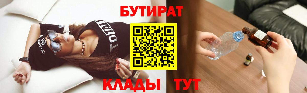 Бутират жидкий экстази Губкинский