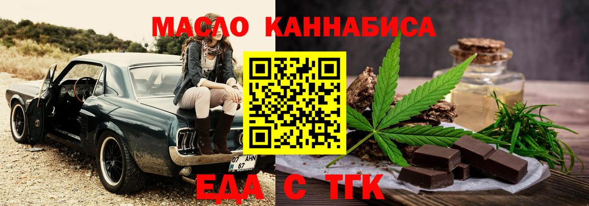 Еда ТГК марихуана  Вход с VPN  Губкинский 