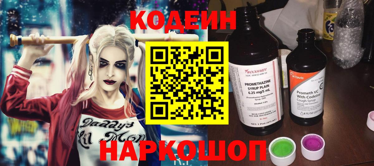 Кодеин напиток Lean (лин)  Кодеин Purple Drank  Вход с VPN  цены наркотик  Губкинский 