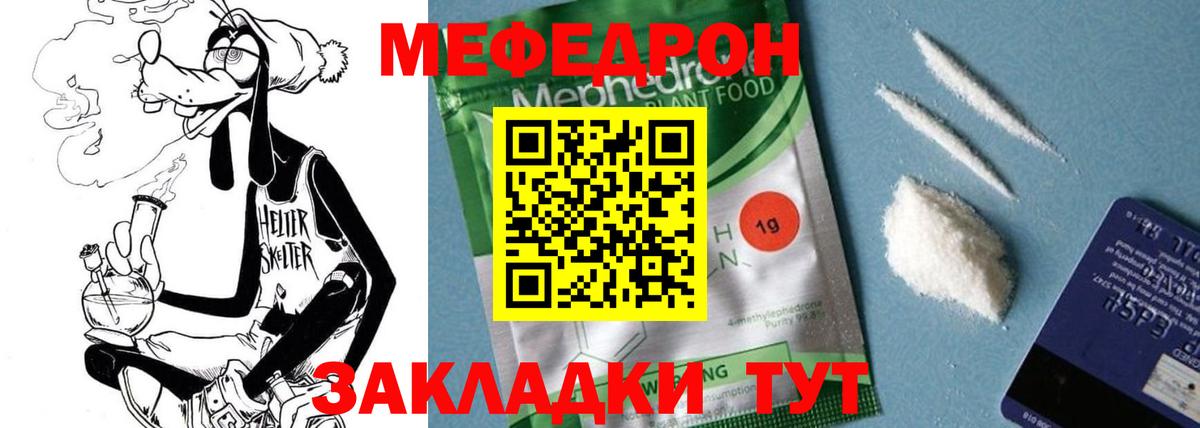 Меф мяу мяу  Губкинский