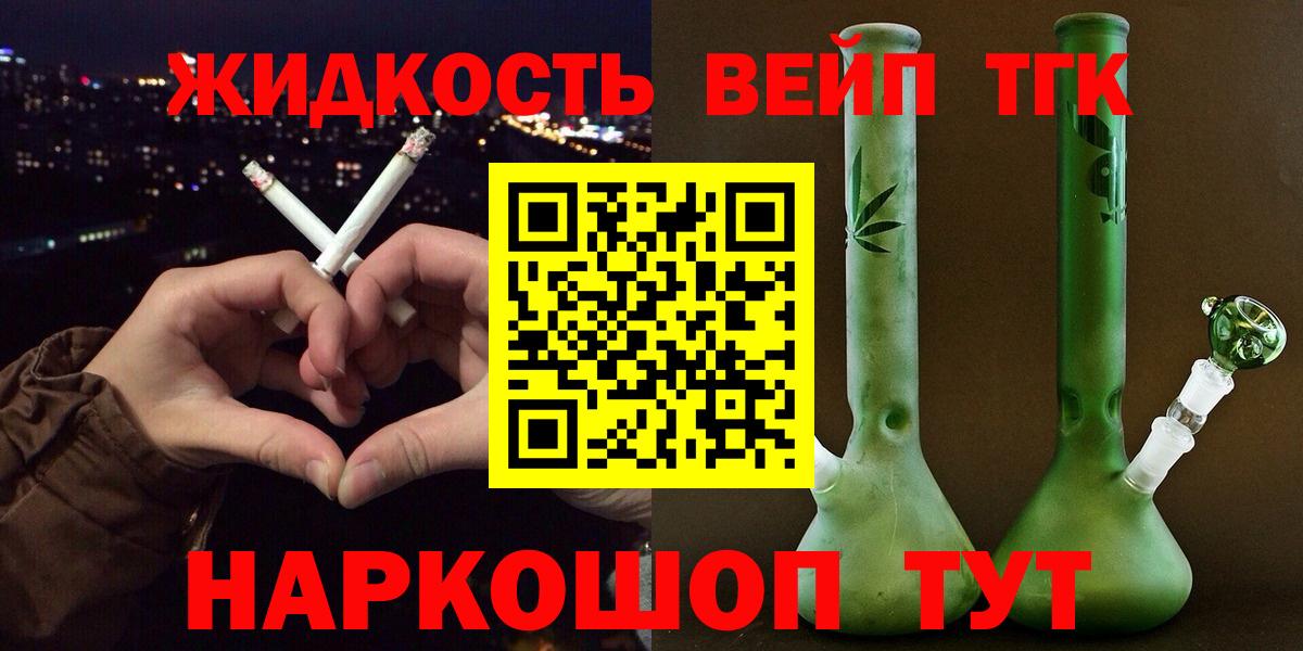 ТГК жижа Губкинский